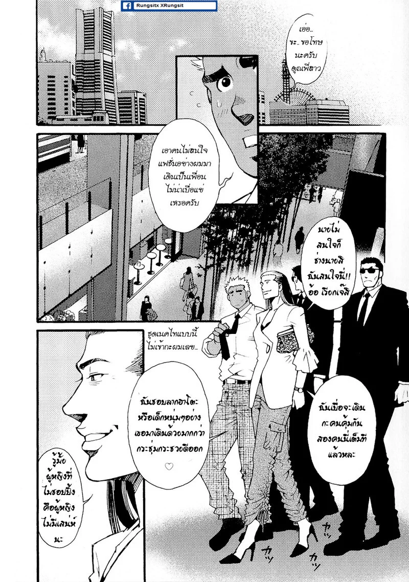 สามีผมเป็น ยากูซ่า ภาพ 62