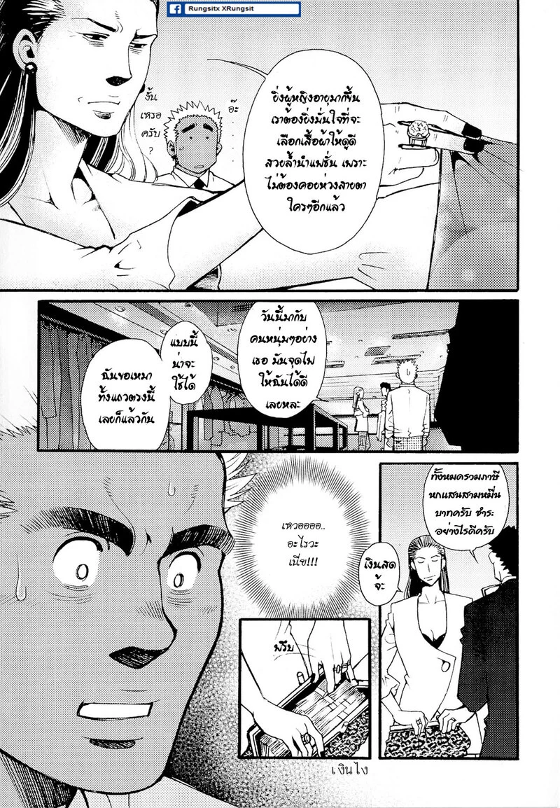 สามีผมเป็น ยากูซ่า ภาพ 63