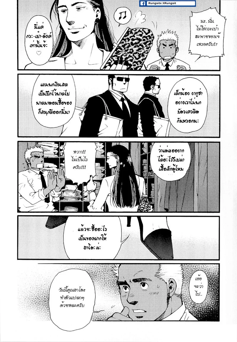 สามีผมเป็น ยากูซ่า ภาพ 64