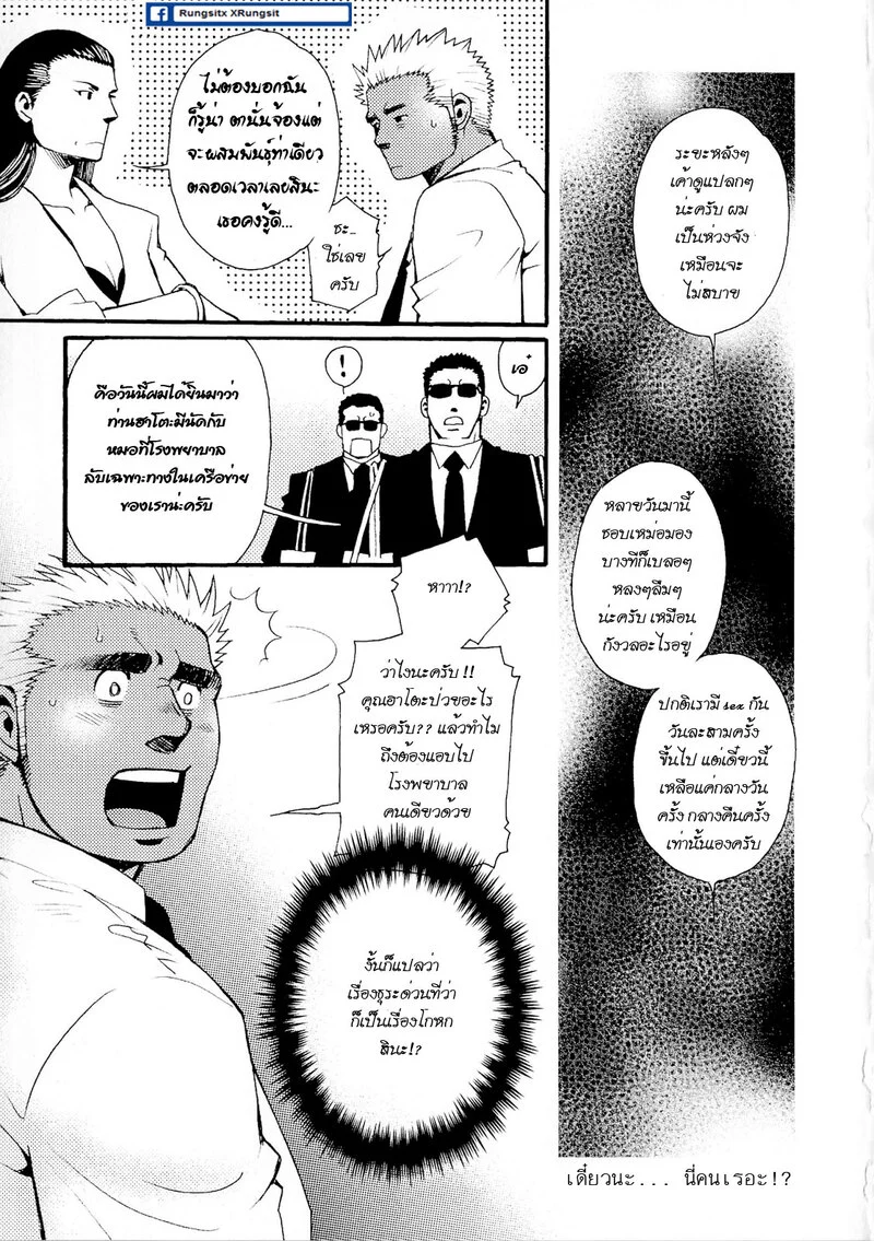 สามีผมเป็น ยากูซ่า ภาพ 65