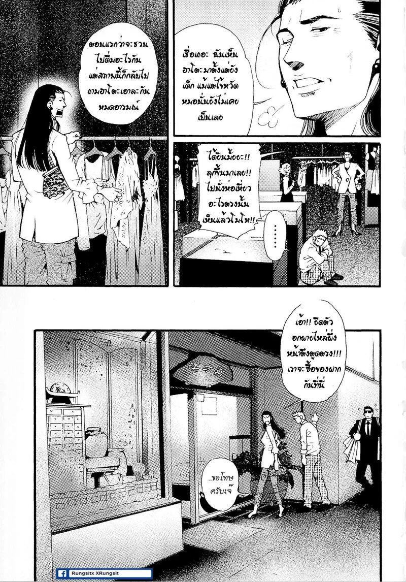สามีผมเป็น ยากูซ่า ภาพ 67