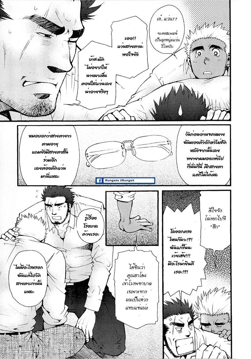 สามีผมเป็น ยากูซ่า ภาพ 71