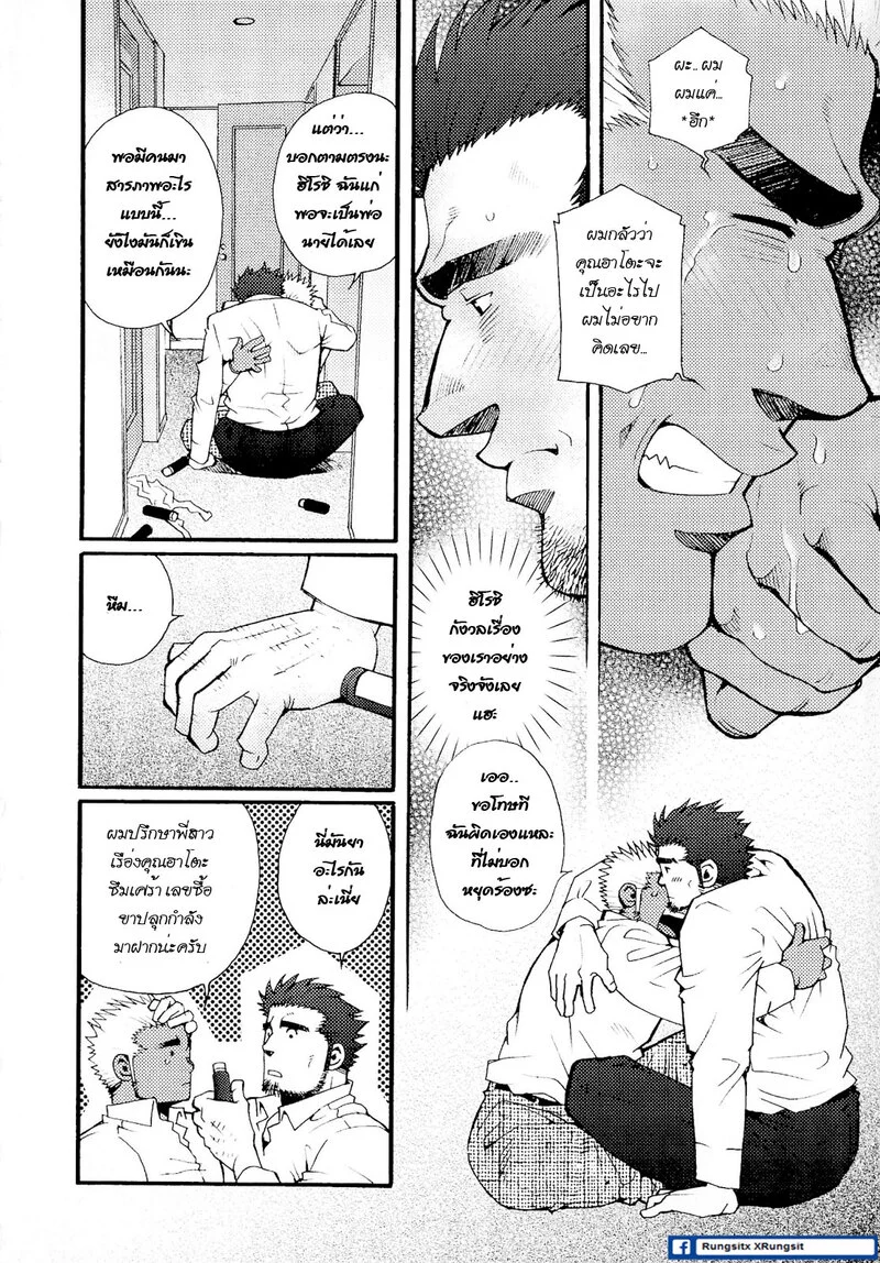 สามีผมเป็น ยากูซ่า ภาพ 72