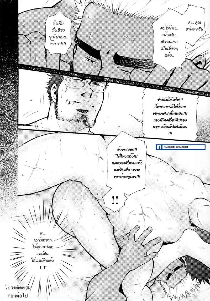 สามีผมเป็น ยากูซ่า ภาพ 76