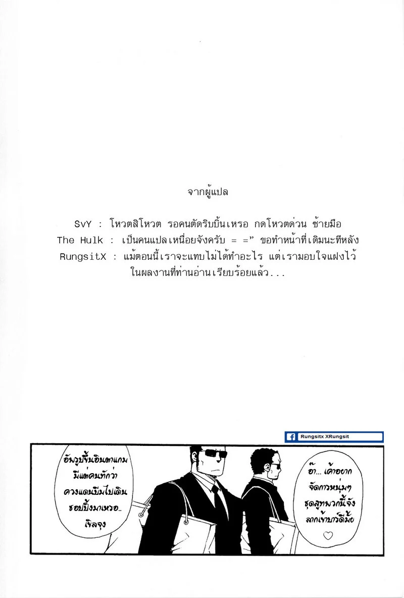 สามีผมเป็น ยากูซ่า ภาพ 77