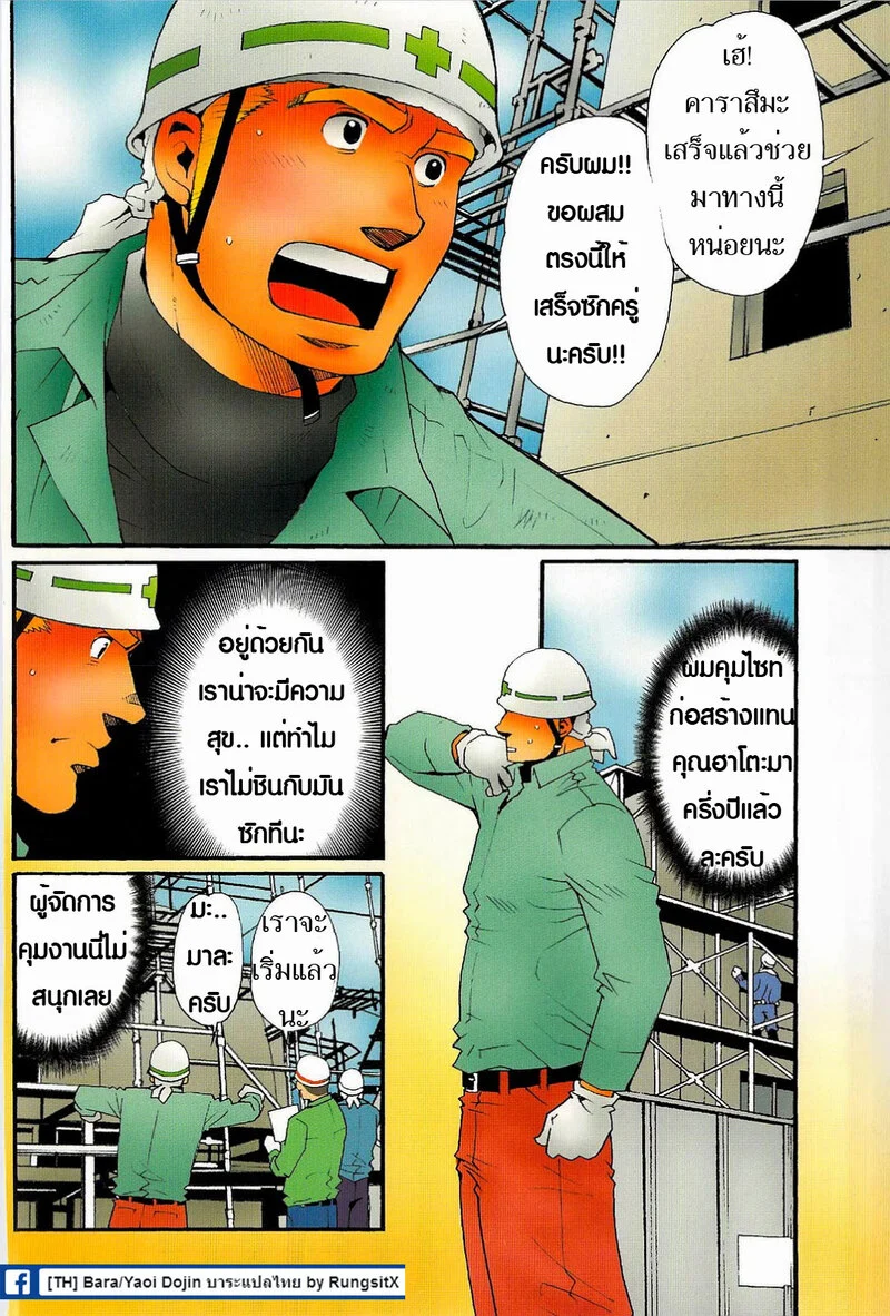 สามีผมเป็น ยากูซ่า ภาพ 80