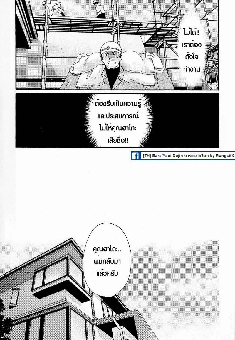 สามีผมเป็น ยากูซ่า ภาพ 81