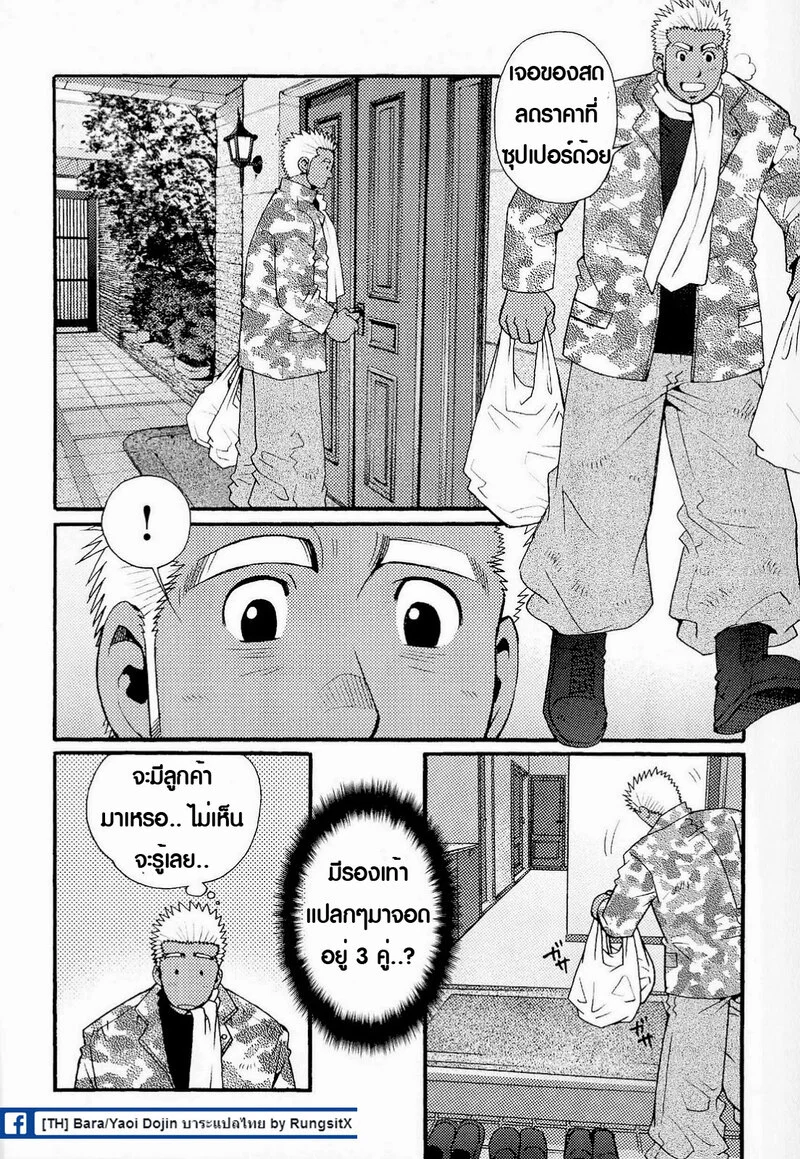 สามีผมเป็น ยากูซ่า ภาพ 82
