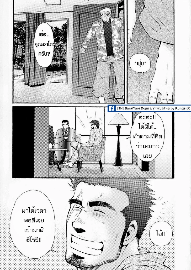 สามีผมเป็น ยากูซ่า ภาพ 83
