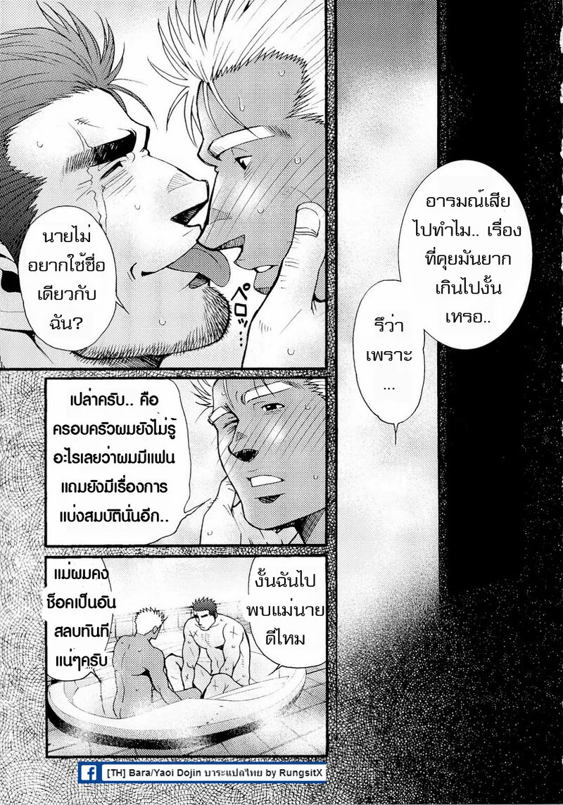 สามีผมเป็น ยากูซ่า ภาพ 85