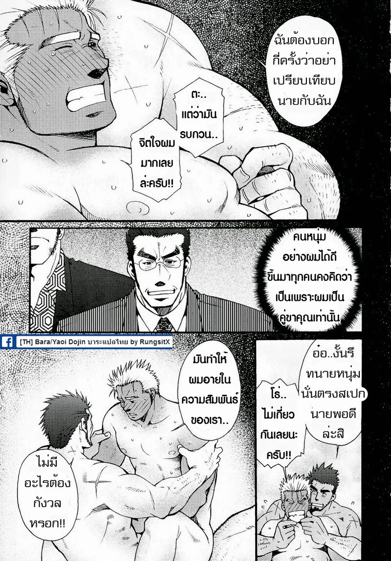 สามีผมเป็น ยากูซ่า ภาพ 87