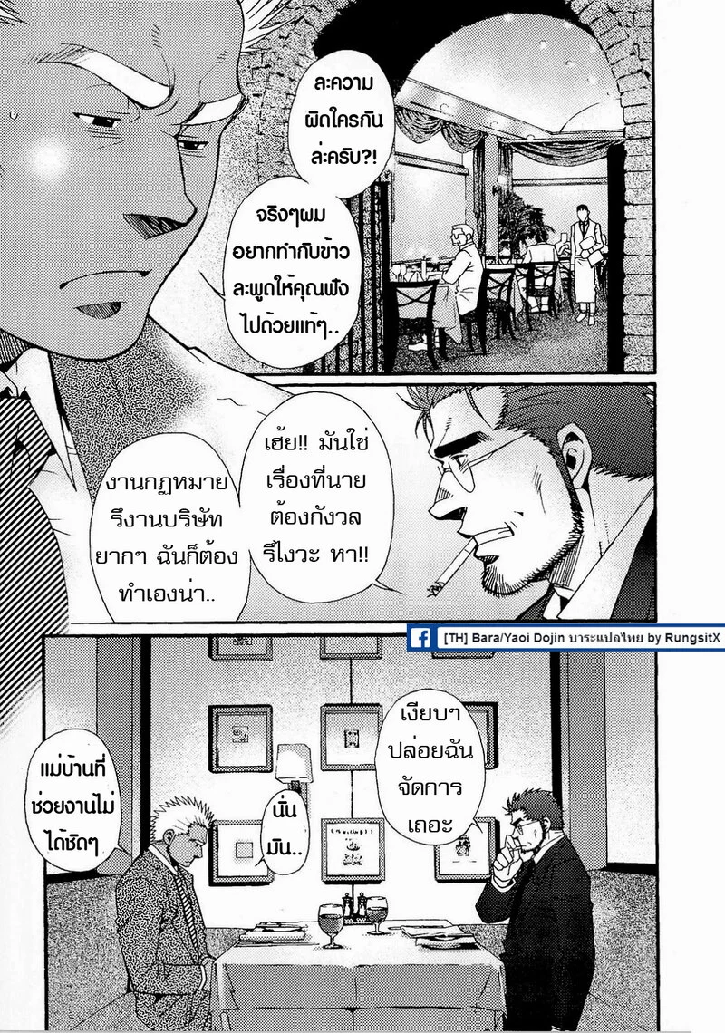 สามีผมเป็น ยากูซ่า ภาพ 91