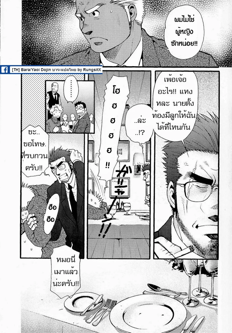 สามีผมเป็น ยากูซ่า ภาพ 92