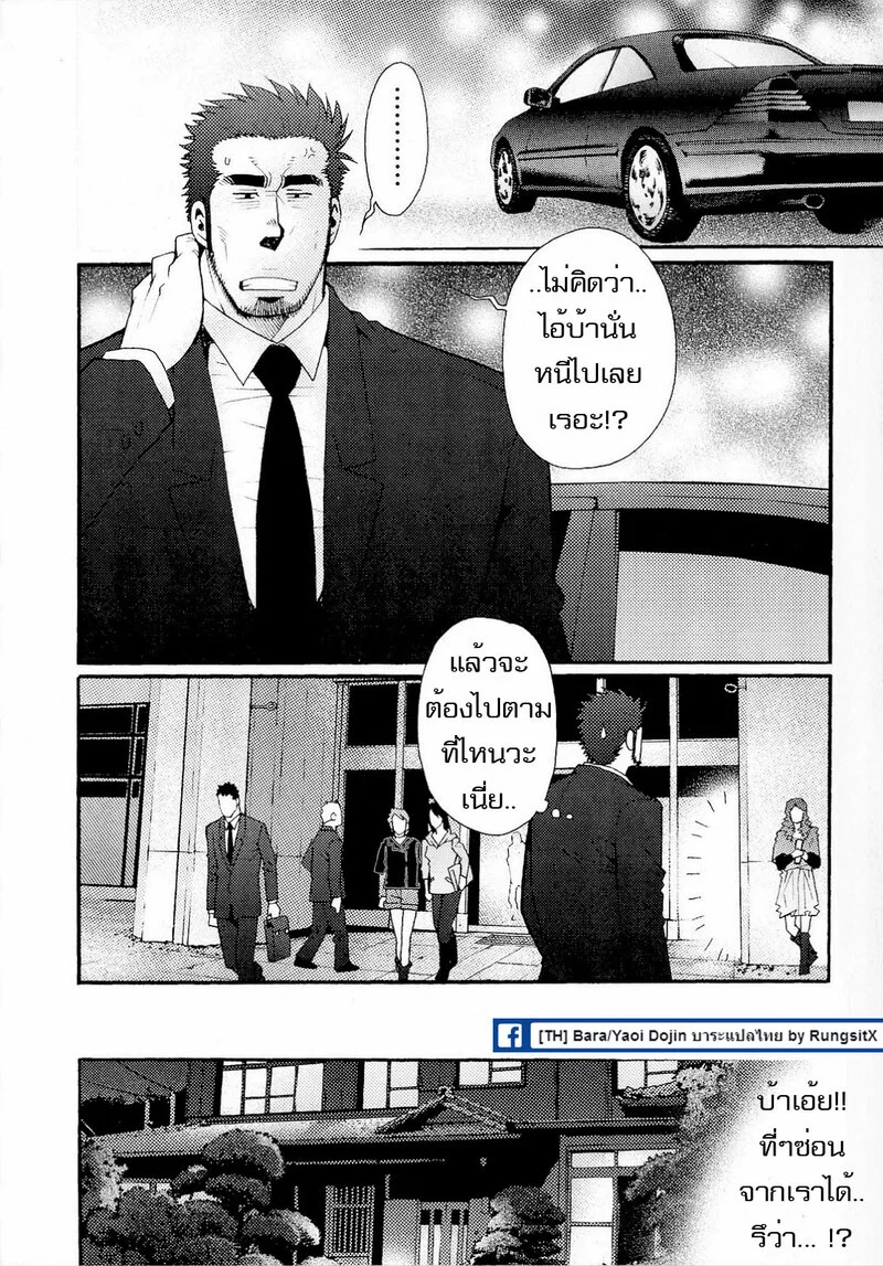 สามีผมเป็น ยากูซ่า ภาพ 94