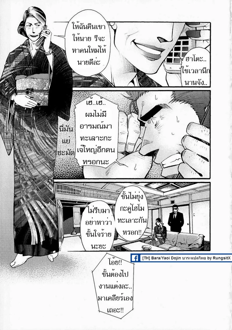 สามีผมเป็น ยากูซ่า ภาพ 95