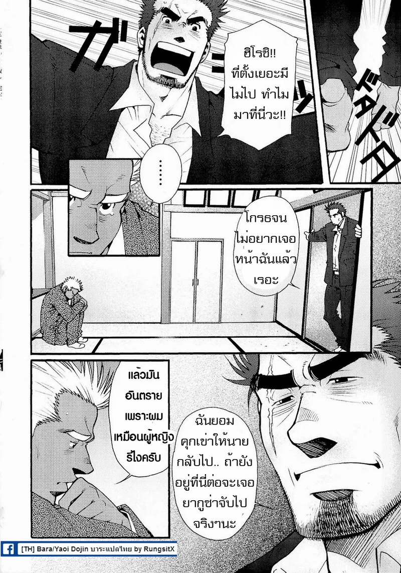 สามีผมเป็น ยากูซ่า ภาพ 96