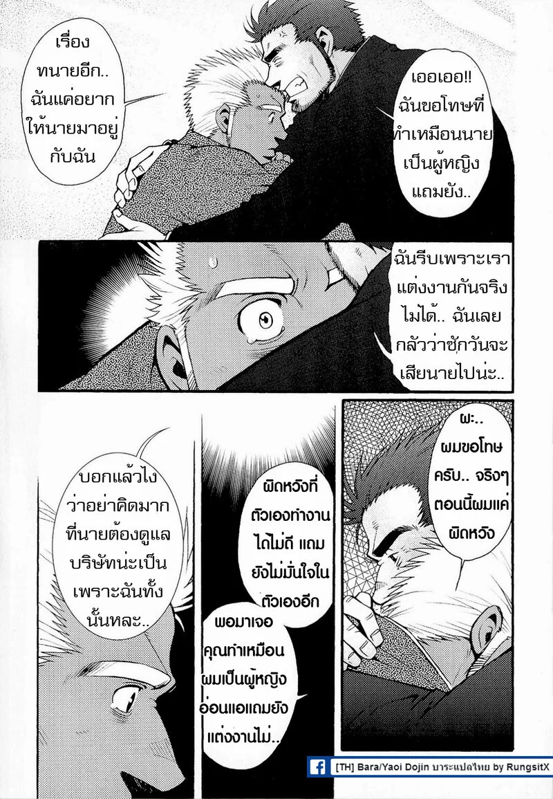 สามีผมเป็น ยากูซ่า ภาพ 97