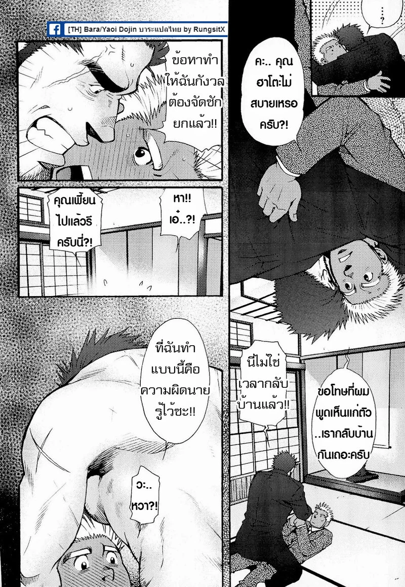 สามีผมเป็น ยากูซ่า ภาพ 98