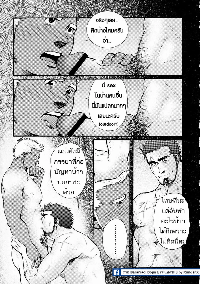 สามีผมเป็น ยากูซ่า ภาพ 99