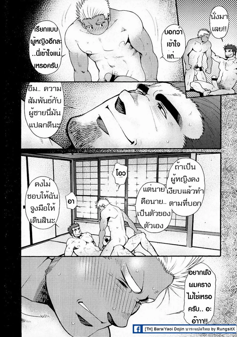 สามีผมเป็น ยากูซ่า ภาพ 100