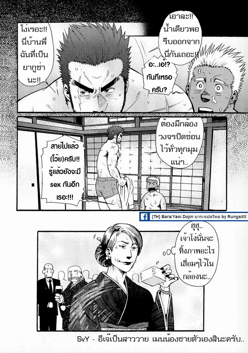 สามีผมเป็น ยากูซ่า ภาพ 102