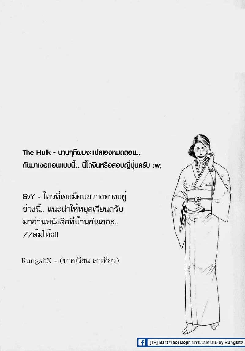 สามีผมเป็น ยากูซ่า ภาพ 104