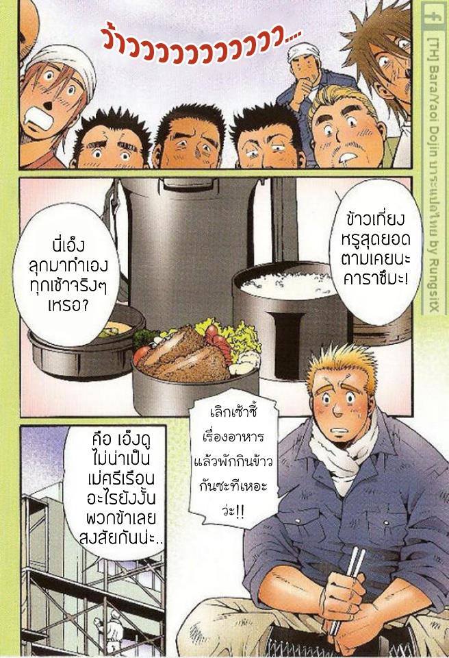 สามีผมเป็น ยากูซ่า ภาพ 106