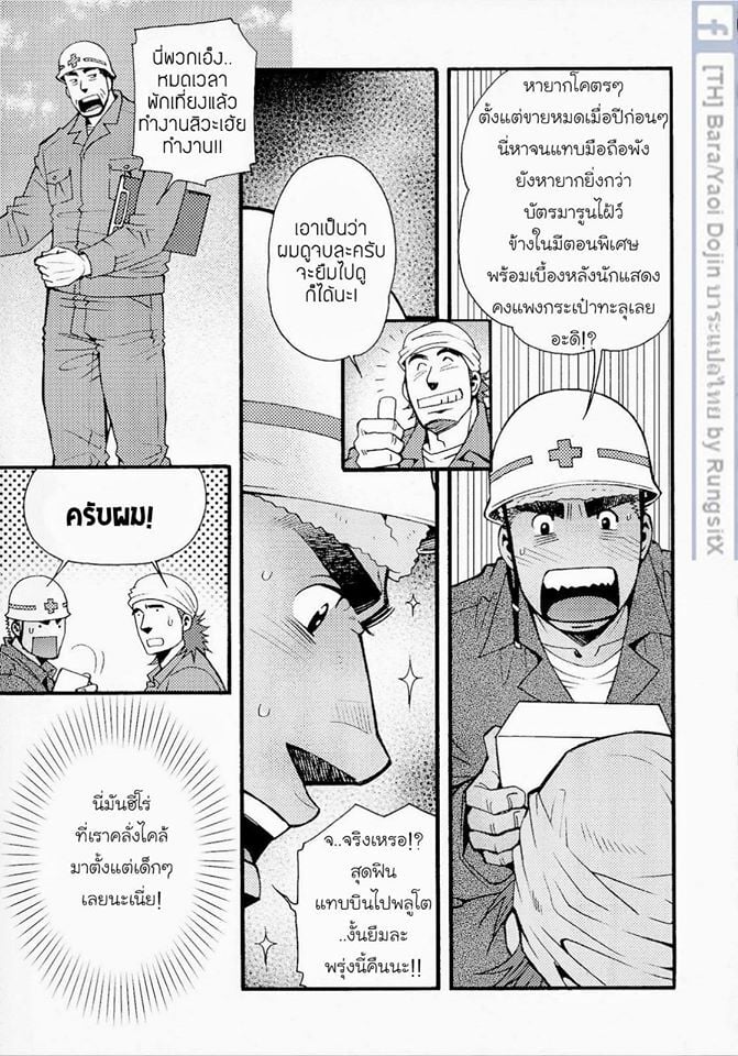 สามีผมเป็น ยากูซ่า ภาพ 109