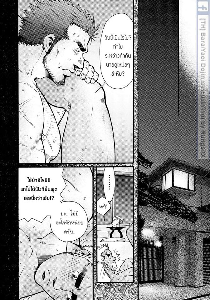 สามีผมเป็น ยากูซ่า ภาพ 110