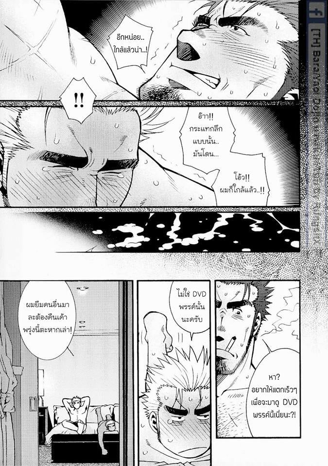 สามีผมเป็น ยากูซ่า ภาพ 113