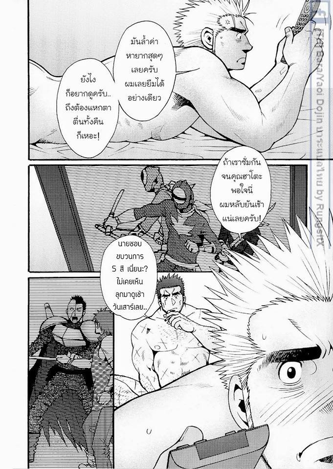 สามีผมเป็น ยากูซ่า ภาพ 114