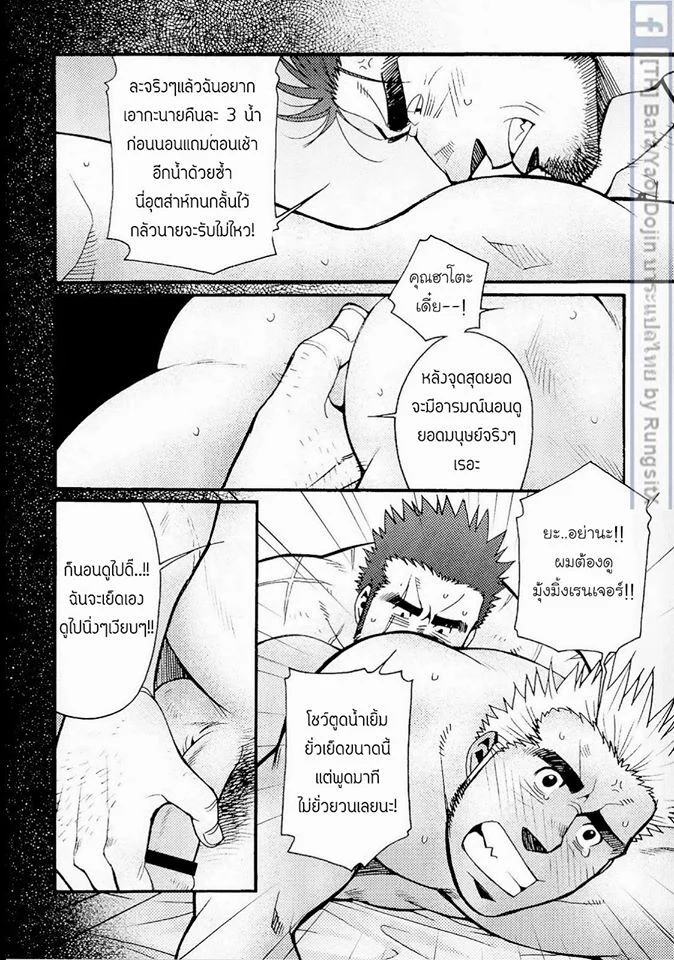 สามีผมเป็น ยากูซ่า ภาพ 116
