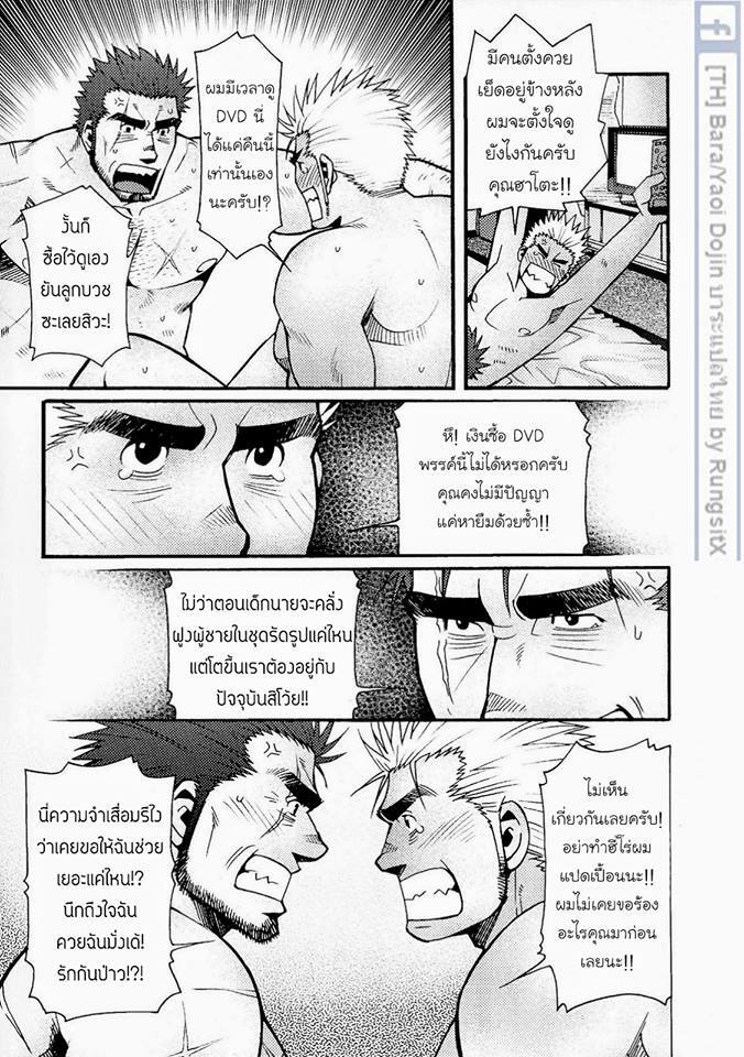 สามีผมเป็น ยากูซ่า ภาพ 117