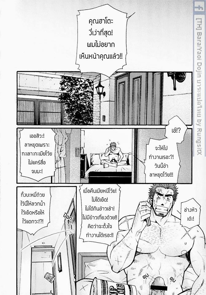 สามีผมเป็น ยากูซ่า ภาพ 118