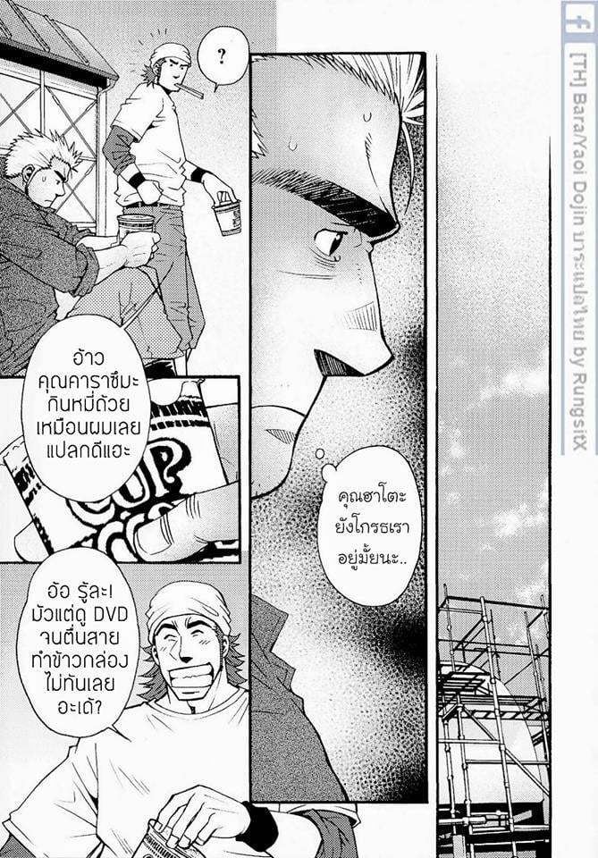 สามีผมเป็น ยากูซ่า ภาพ 119