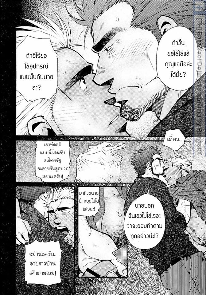 สามีผมเป็น ยากูซ่า ภาพ 126