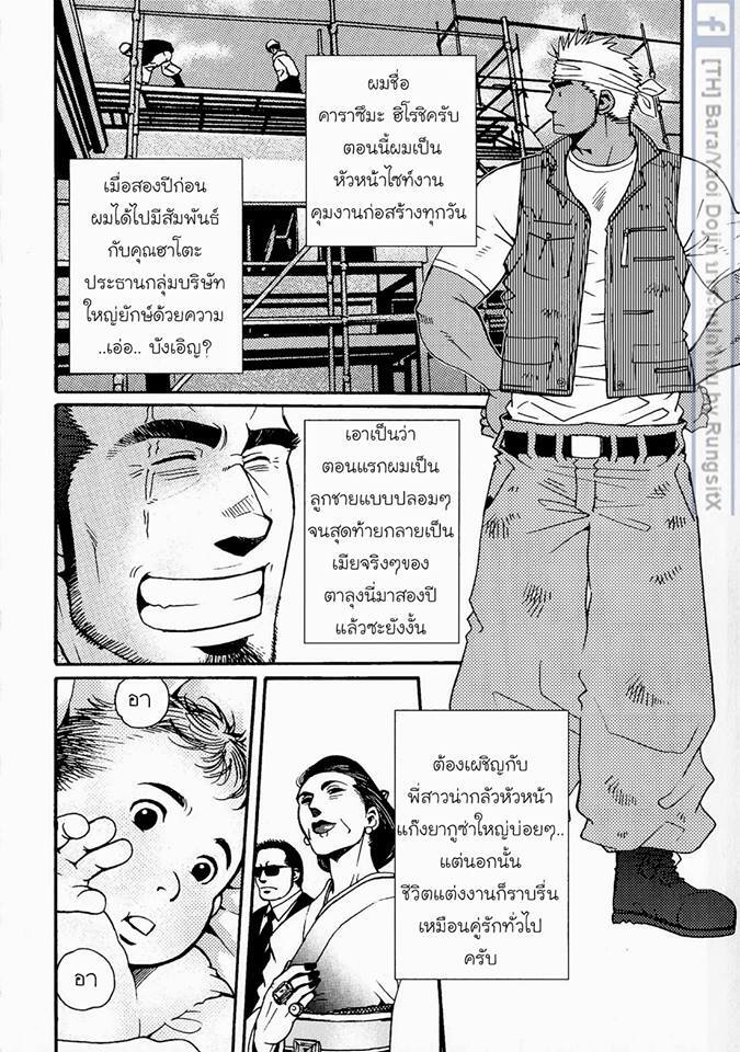 สามีผมเป็น ยากูซ่า ภาพ 132