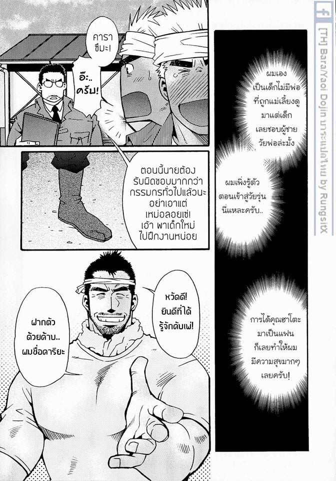 สามีผมเป็น ยากูซ่า ภาพ 133