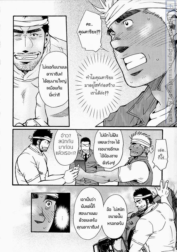 สามีผมเป็น ยากูซ่า ภาพ 134