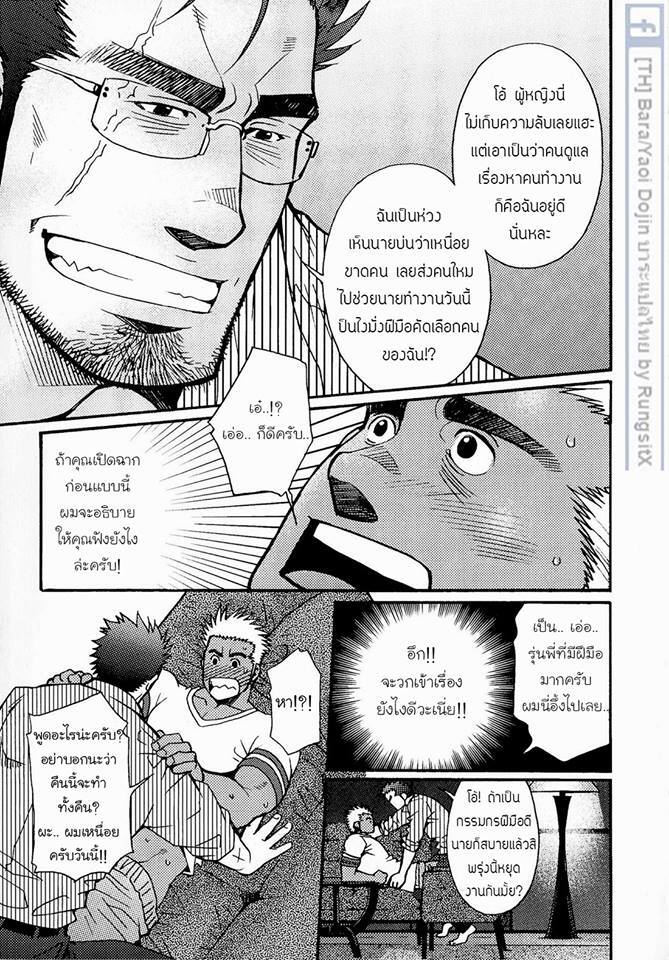 สามีผมเป็น ยากูซ่า ภาพ 137