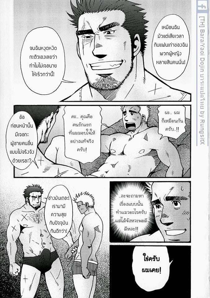 สามีผมเป็น ยากูซ่า ภาพ 139