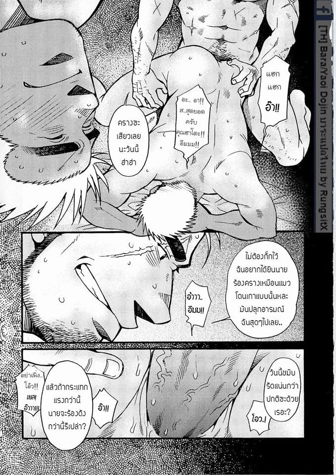 สามีผมเป็น ยากูซ่า ภาพ 141