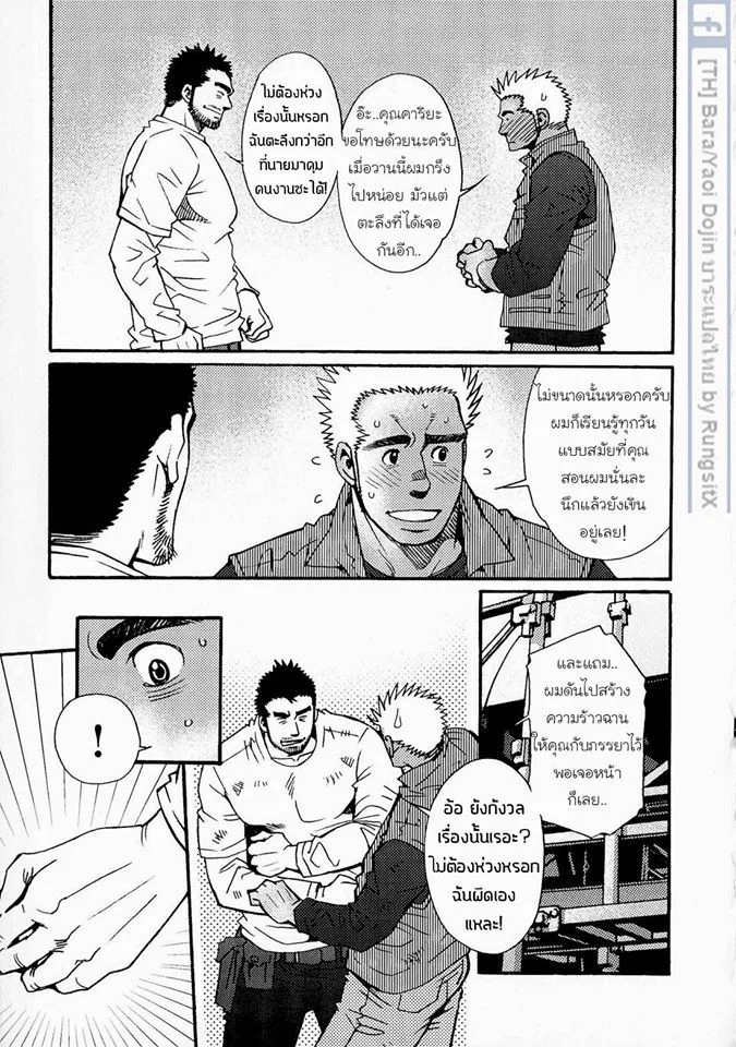 สามีผมเป็น ยากูซ่า ภาพ 145