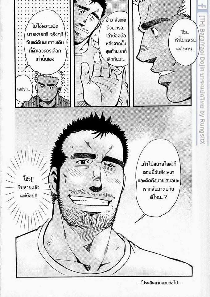 สามีผมเป็น ยากูซ่า ภาพ 146
