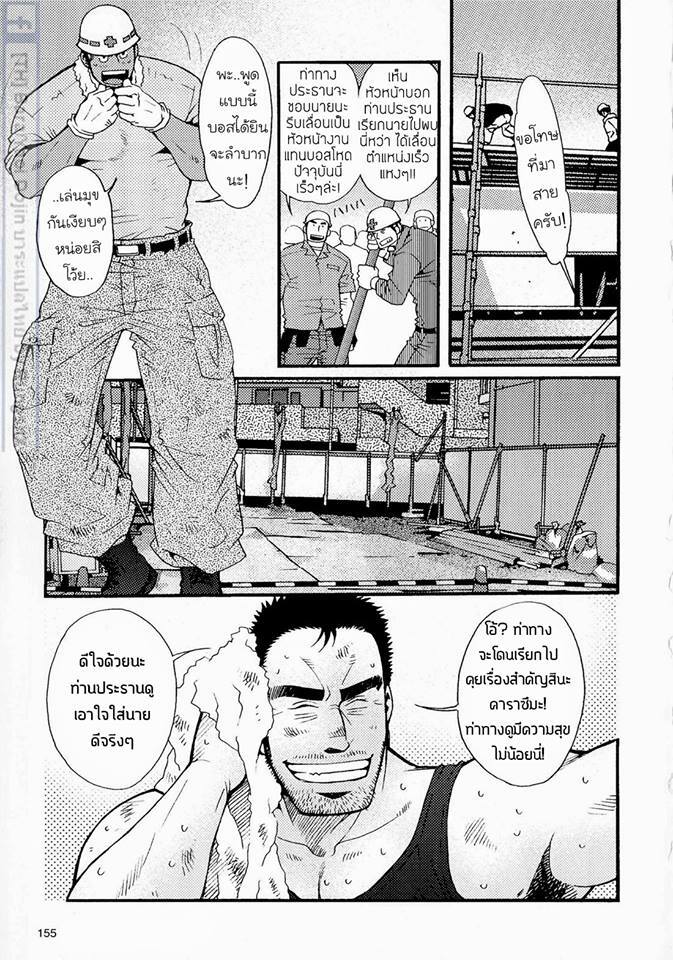 สามีผมเป็น ยากูซ่า ภาพ 153