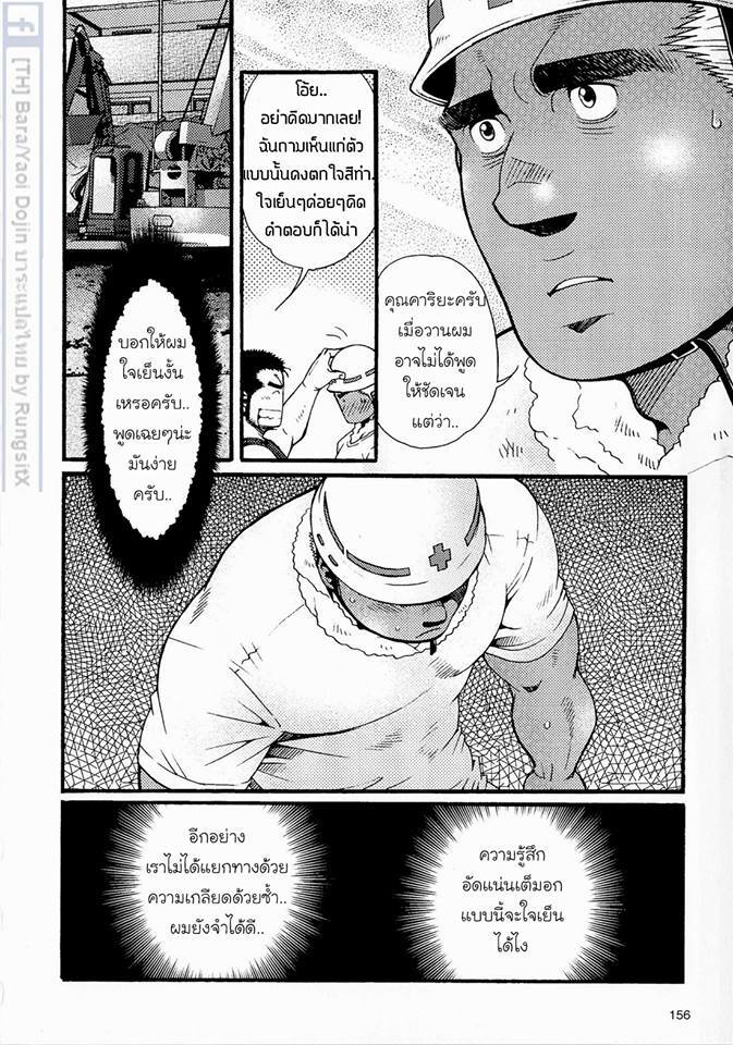 สามีผมเป็น ยากูซ่า ภาพ 154