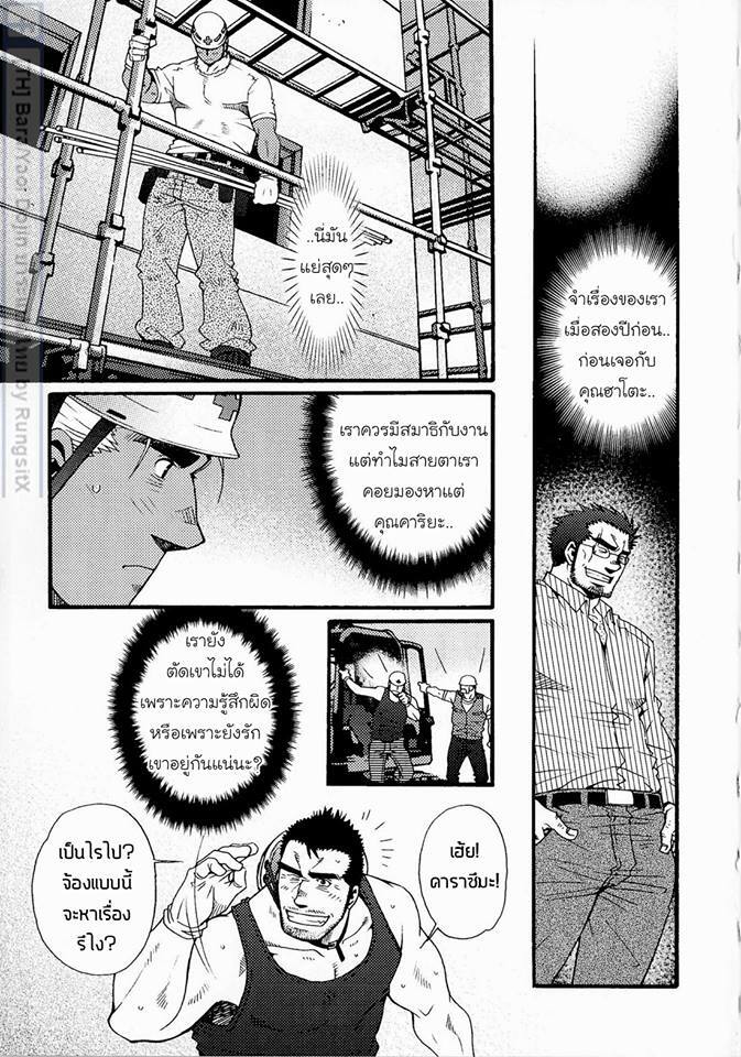 สามีผมเป็น ยากูซ่า ภาพ 155