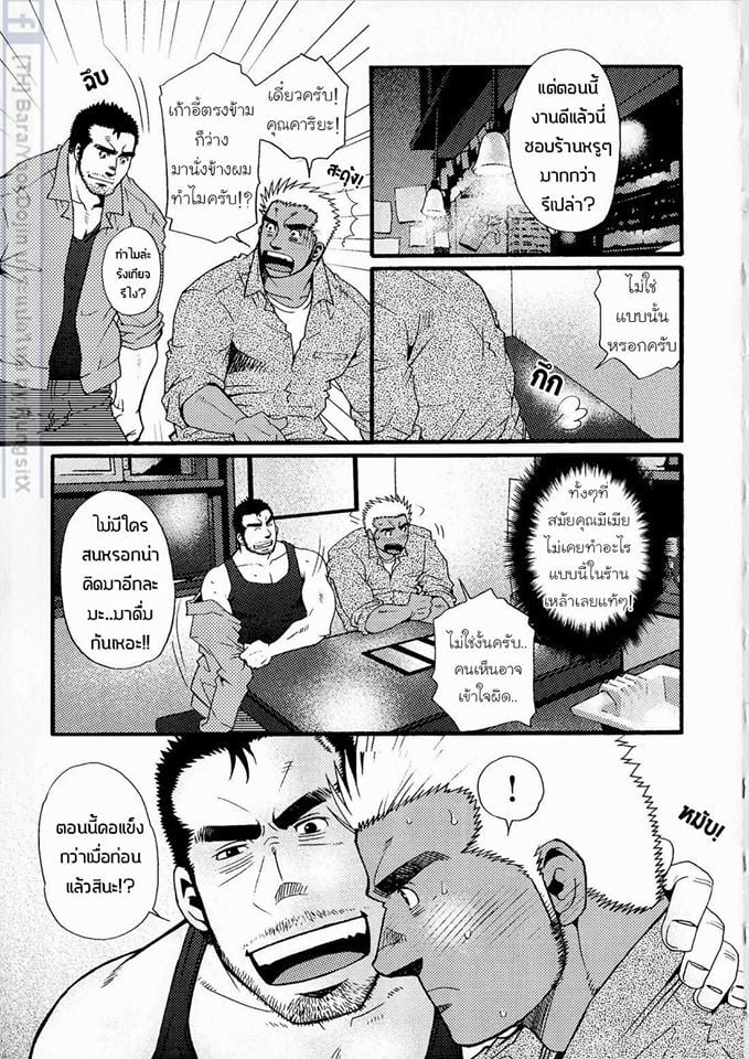 สามีผมเป็น ยากูซ่า ภาพ 157