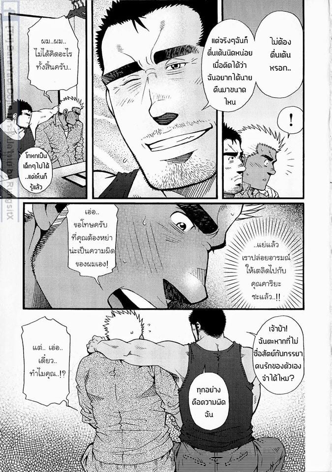 สามีผมเป็น ยากูซ่า ภาพ 159