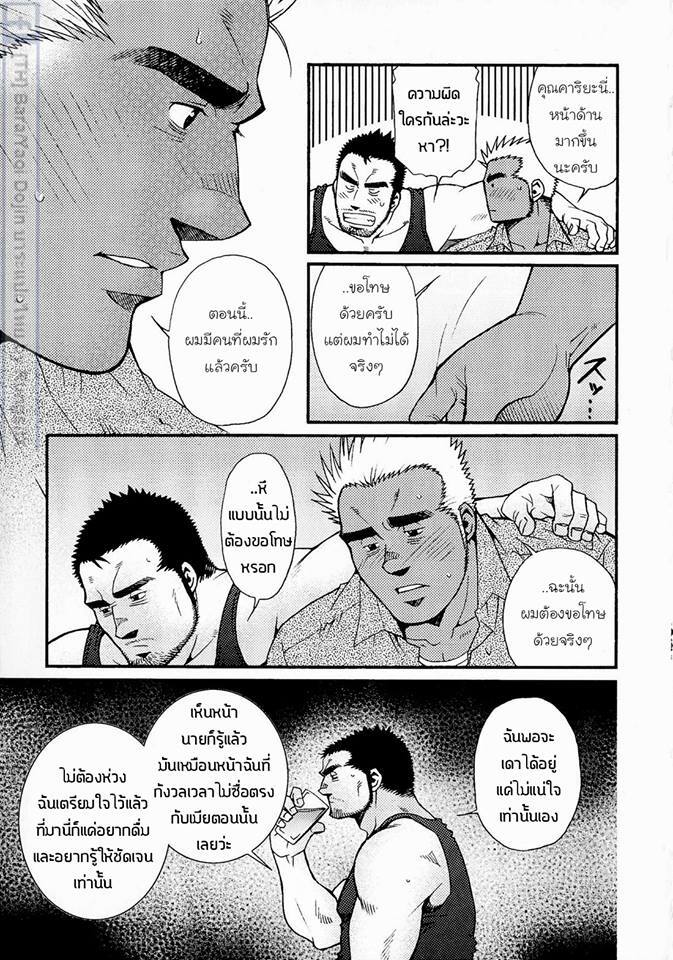 สามีผมเป็น ยากูซ่า ภาพ 161